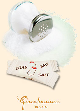 соль